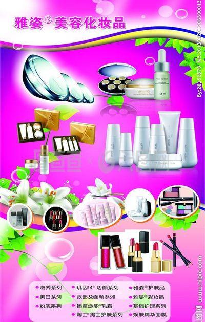 雅姿美容化妆品 日常生活中的美丽伴侣