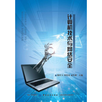 数字时代的双刃剑 计算机技术革新与网络安全挑战
