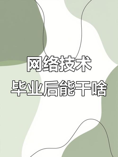 计算机网络技术专业:就业前景与职业规划