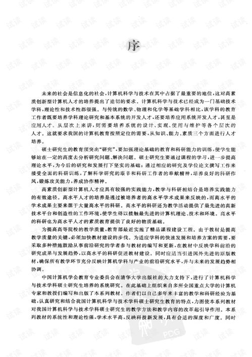 《计算机网络高级软件编程技术（第二版）》资源深度解析 从基础到开发实践